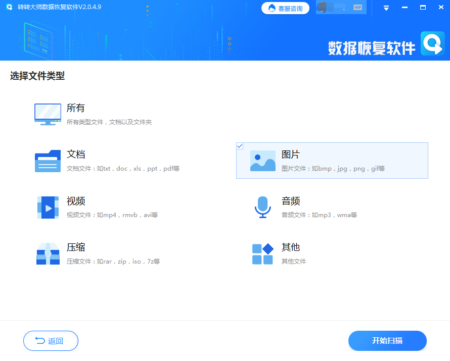 使用專業(yè)的數(shù)據(jù)恢復(fù)軟件步驟三