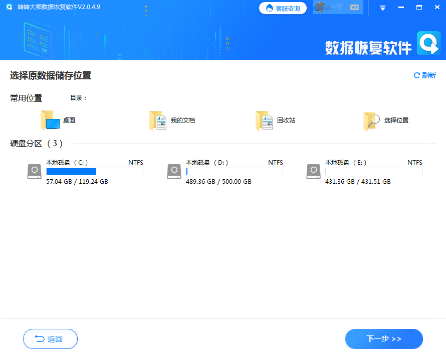 使用專業(yè)的數(shù)據(jù)恢復(fù)軟件步驟二