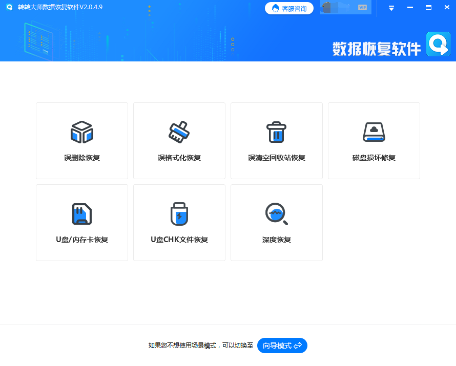 使用專業(yè)的數(shù)據(jù)恢復(fù)軟件步驟一