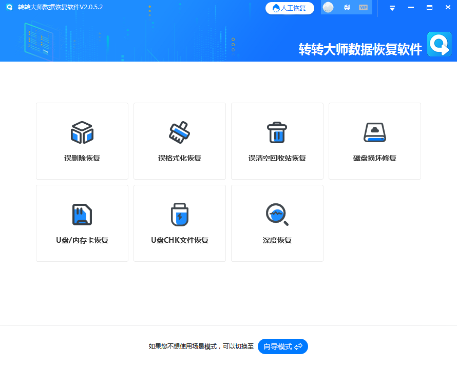使用數(shù)據(jù)恢復(fù)軟件步驟二