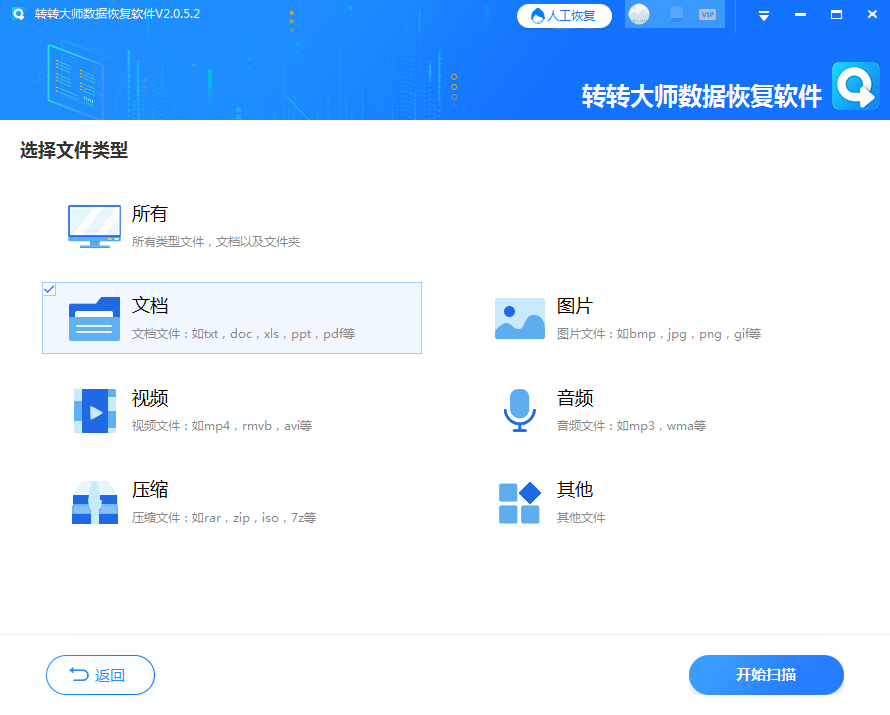 使用數(shù)據(jù)恢復(fù)軟件步驟五