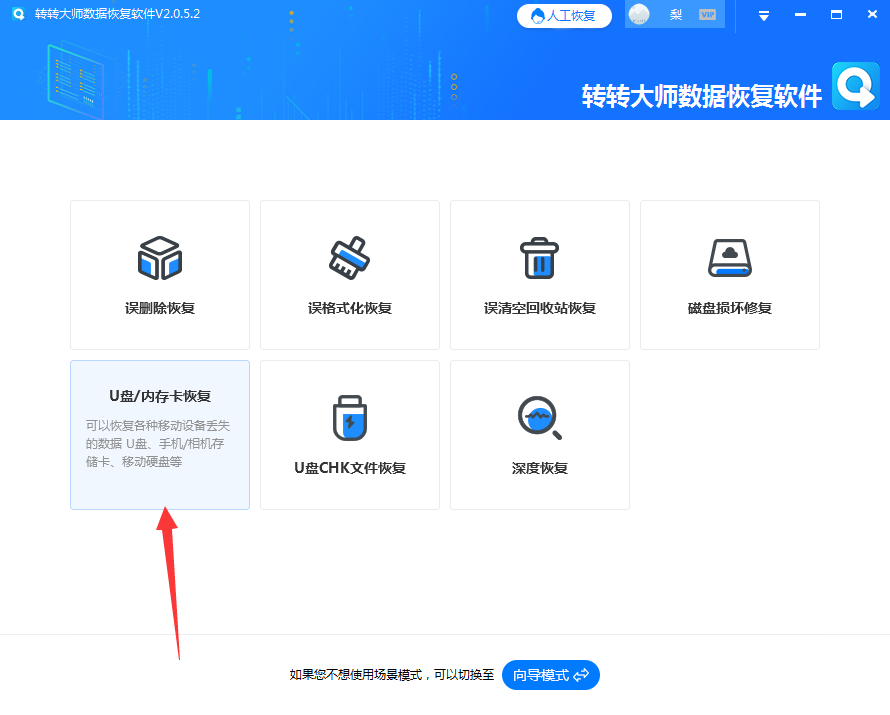 使用數(shù)據(jù)恢復(fù)軟件步驟三