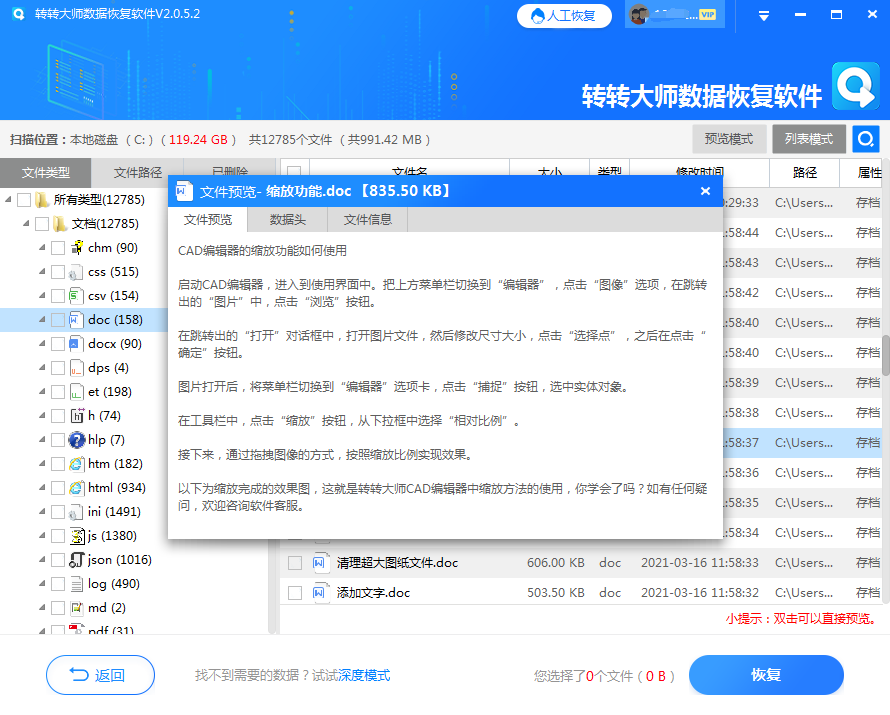 數(shù)據(jù)恢復(fù)軟件恢復(fù)步驟四
