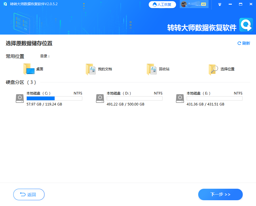 數(shù)據(jù)恢復(fù)軟件恢復(fù)步驟二