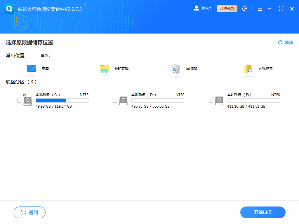 使用數(shù)據(jù)恢復軟件步驟三