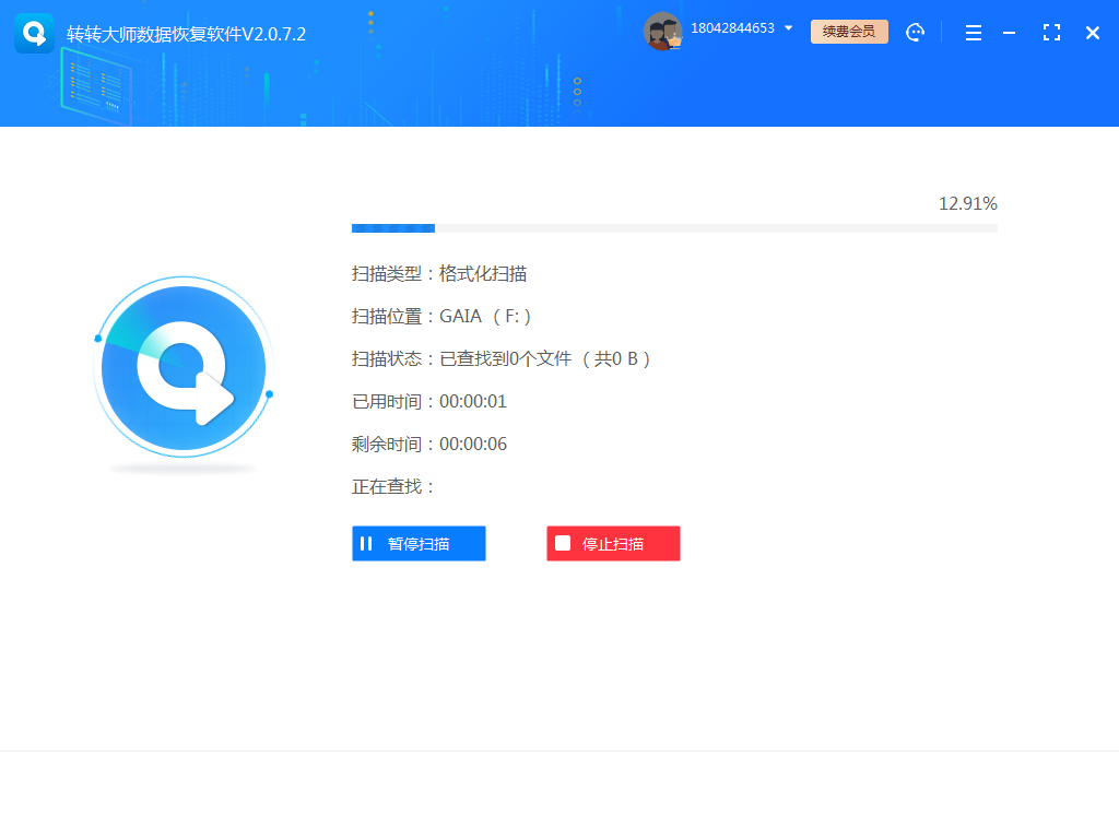 嘗試使用數(shù)據(jù)恢復(fù)軟件步驟五