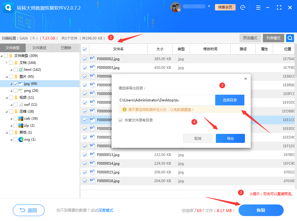 嘗試使用數(shù)據(jù)恢復(fù)軟件步驟七