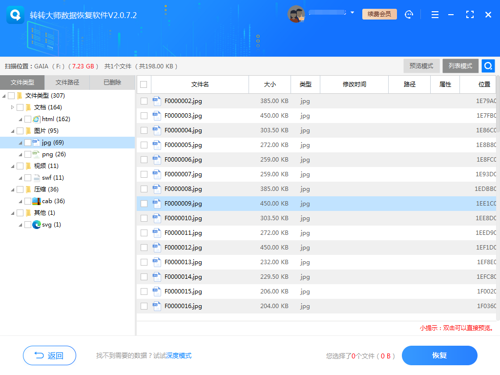 嘗試使用數(shù)據(jù)恢復(fù)軟件步驟六