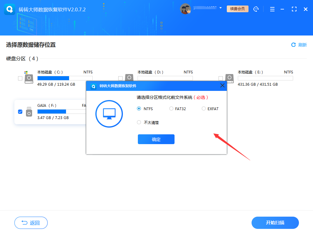 嘗試使用數(shù)據(jù)恢復(fù)軟件步驟三