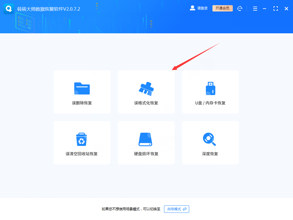 嘗試使用數(shù)據(jù)恢復(fù)軟件步驟一
