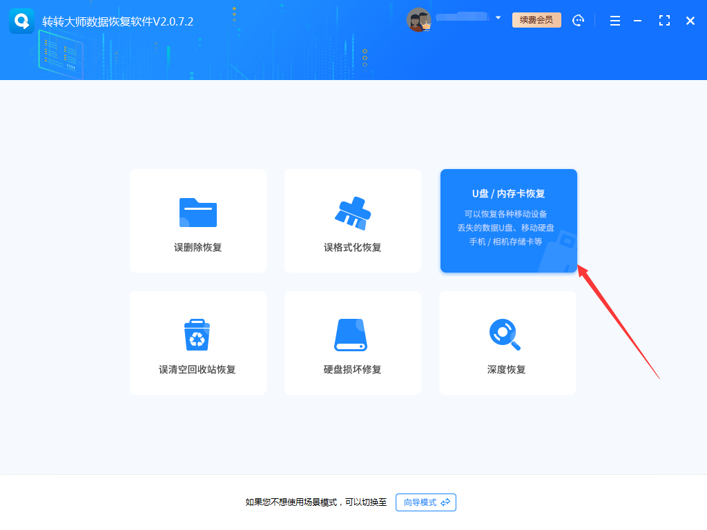 使用數(shù)據(jù)恢復(fù)軟件恢復(fù)照片步驟一
