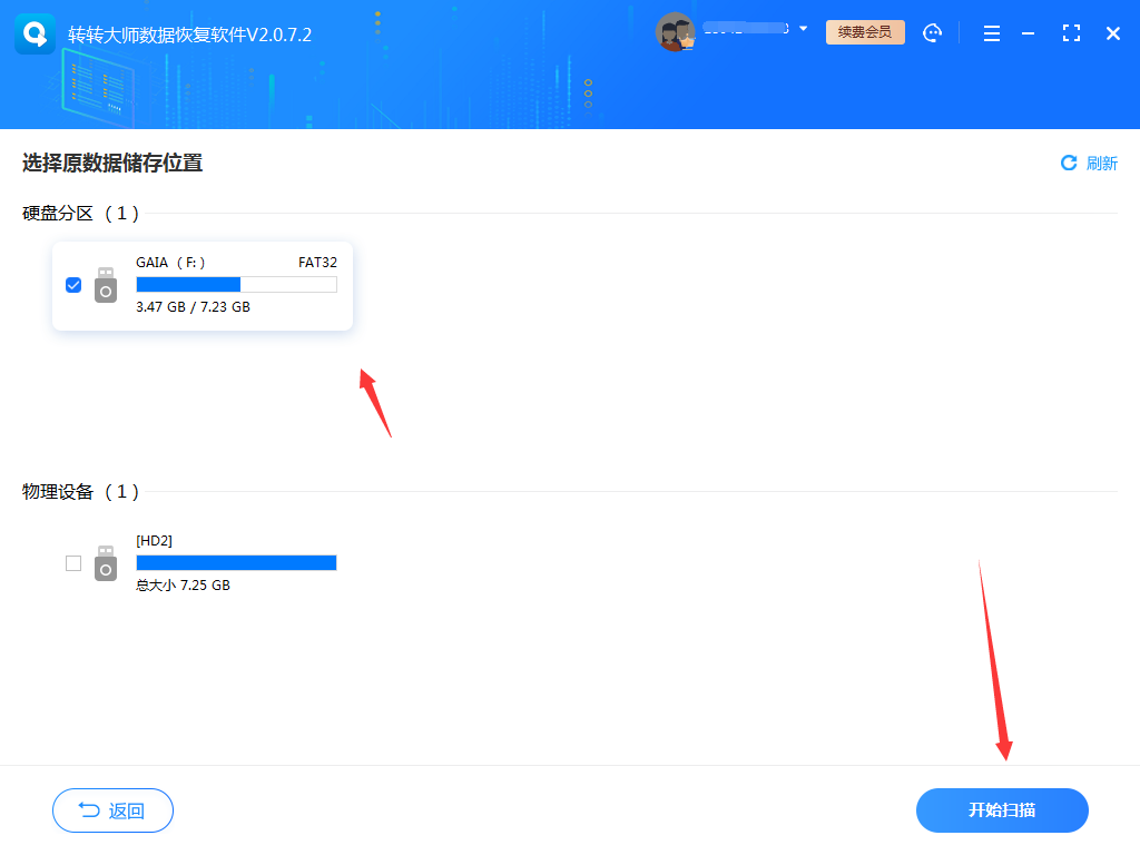 使用數(shù)據(jù)恢復(fù)軟件恢復(fù)照片步驟二