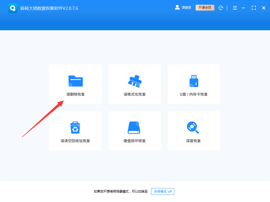 方法數(shù)據(jù)恢復軟件恢復步驟一
