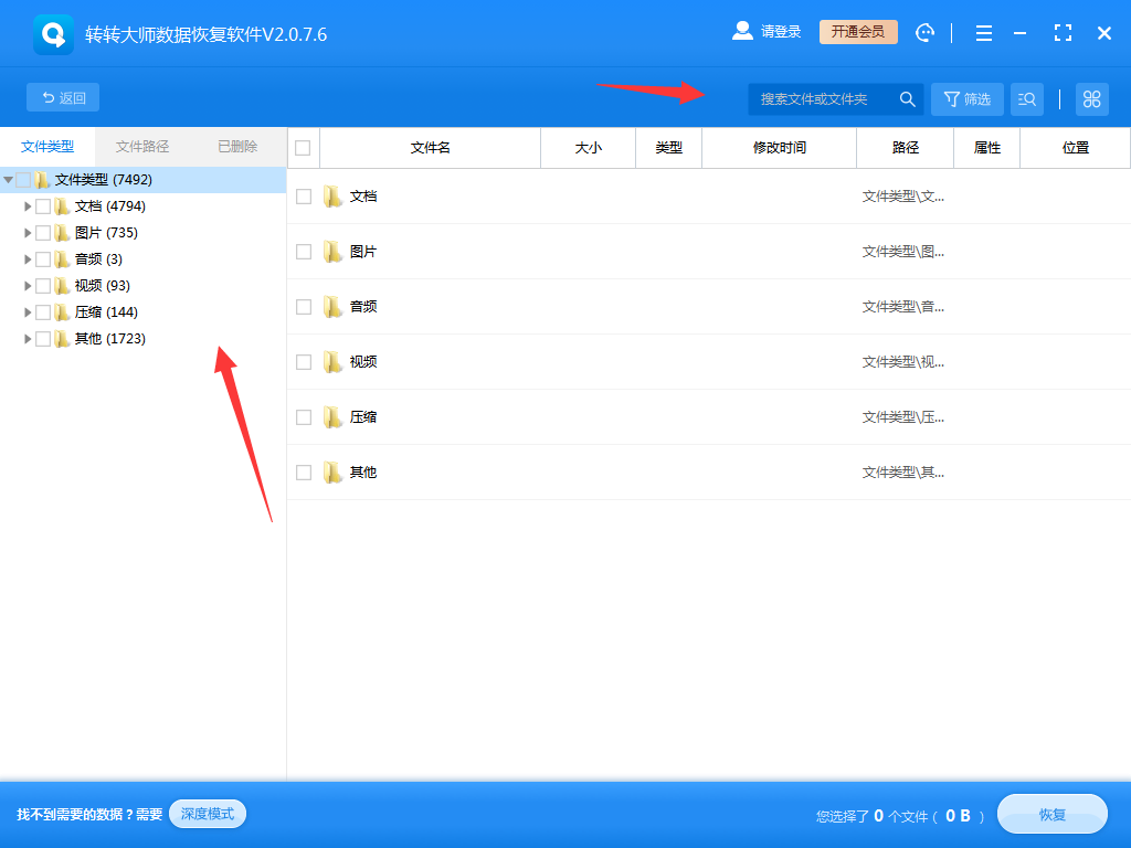 方法數(shù)據(jù)恢復軟件恢復步驟三