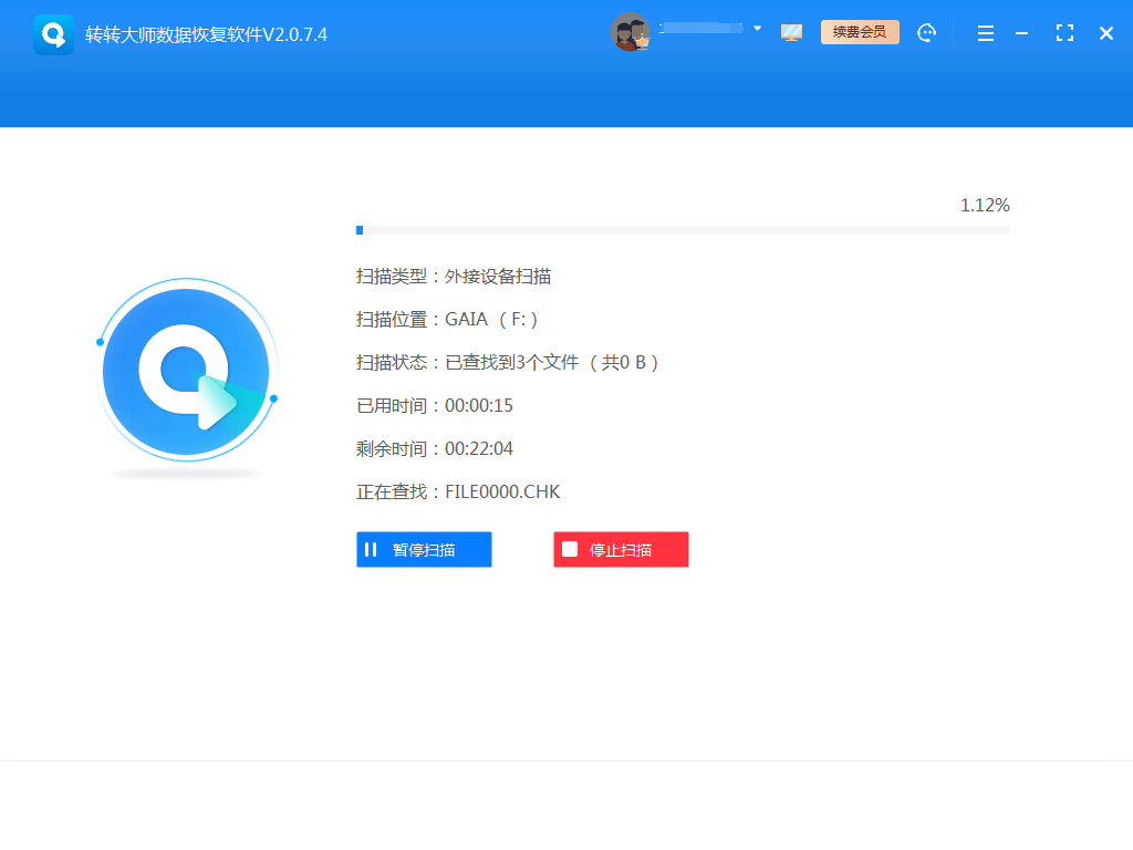 使用數(shù)據(jù)恢復(fù)軟件步驟三