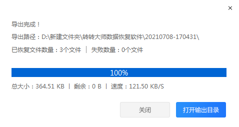 使用數(shù)據(jù)恢復(fù)軟件（推薦方案）步驟六