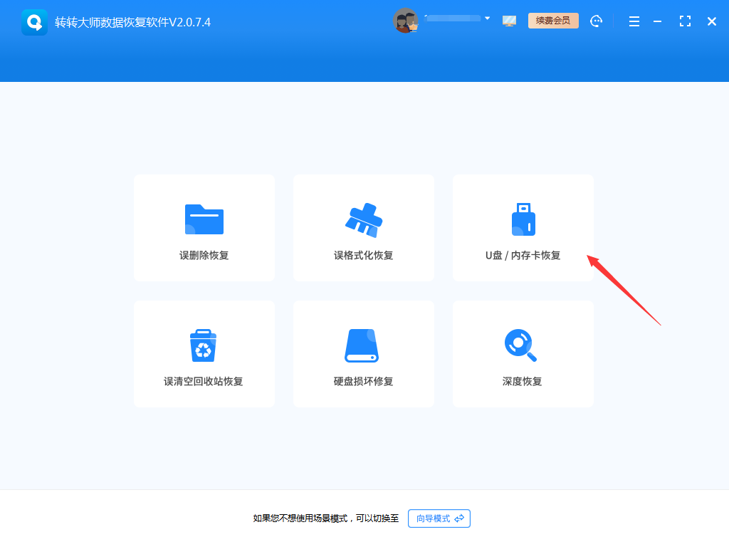 使用數(shù)據(jù)恢復(fù)軟件步驟一