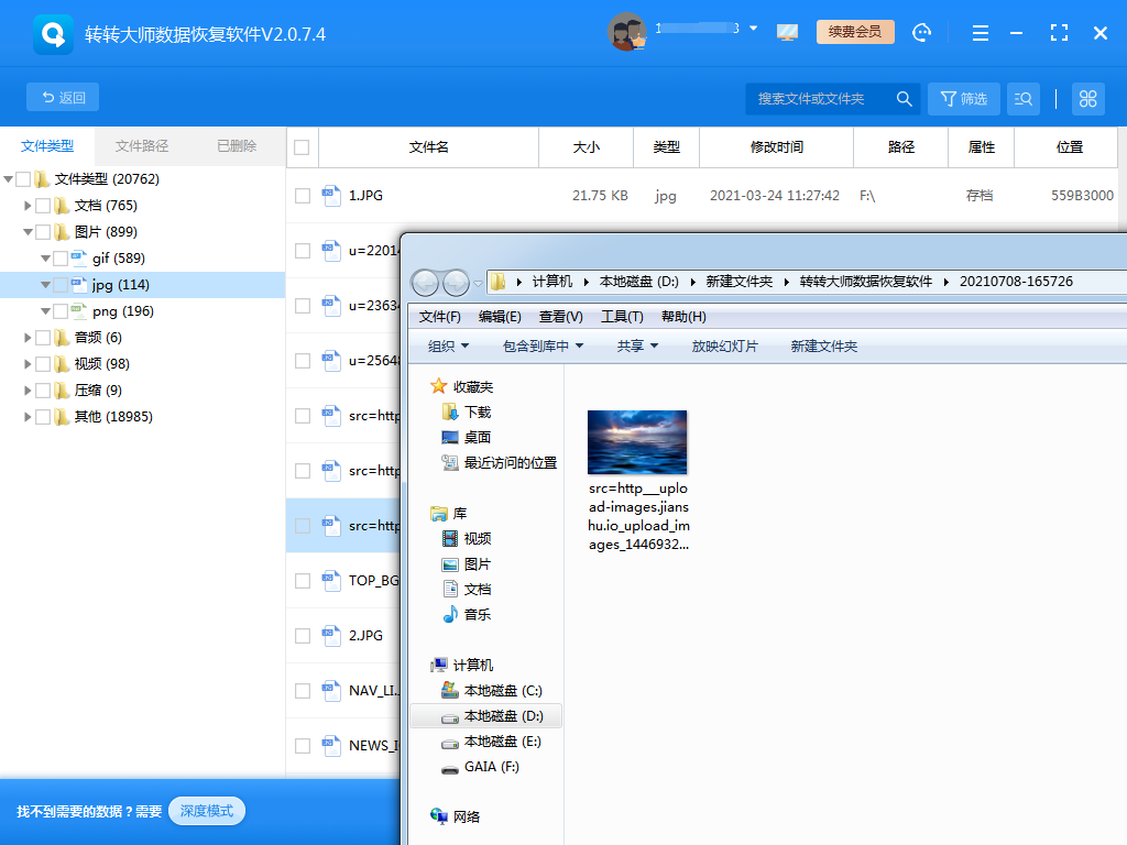 使用數(shù)據(jù)恢復(fù)軟件步驟六
