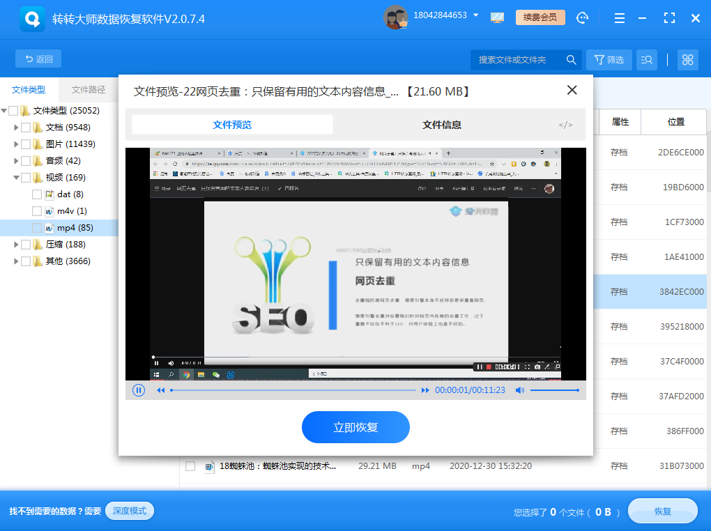 使用數(shù)據(jù)恢復(fù)軟件步驟七