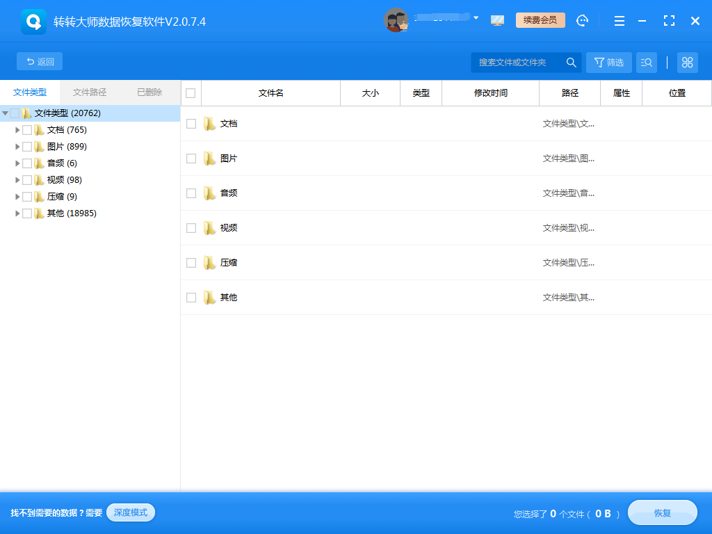 使用數(shù)據(jù)恢復(fù)軟件步驟四