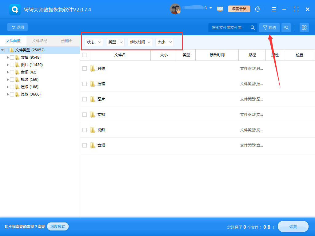 4種主流恢復(fù)方案（附詳細(xì)操作）步驟六