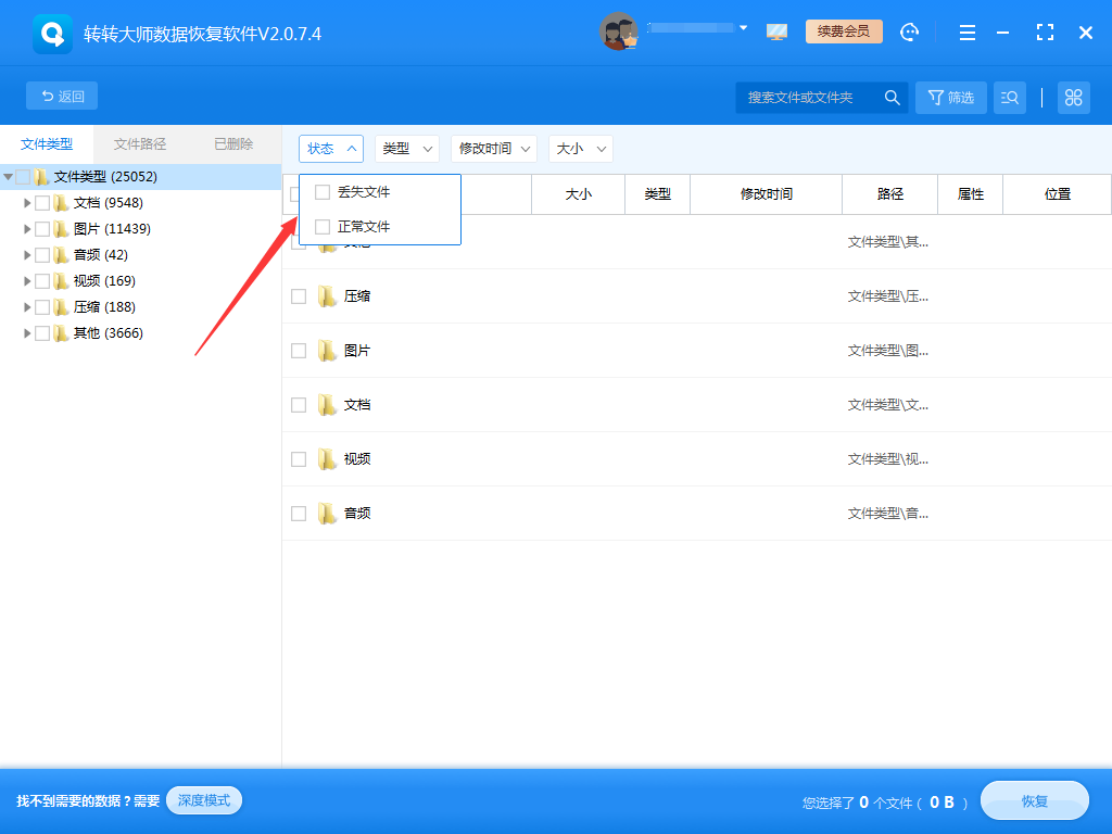 4種主流恢復(fù)方案（附詳細(xì)操作）步驟七