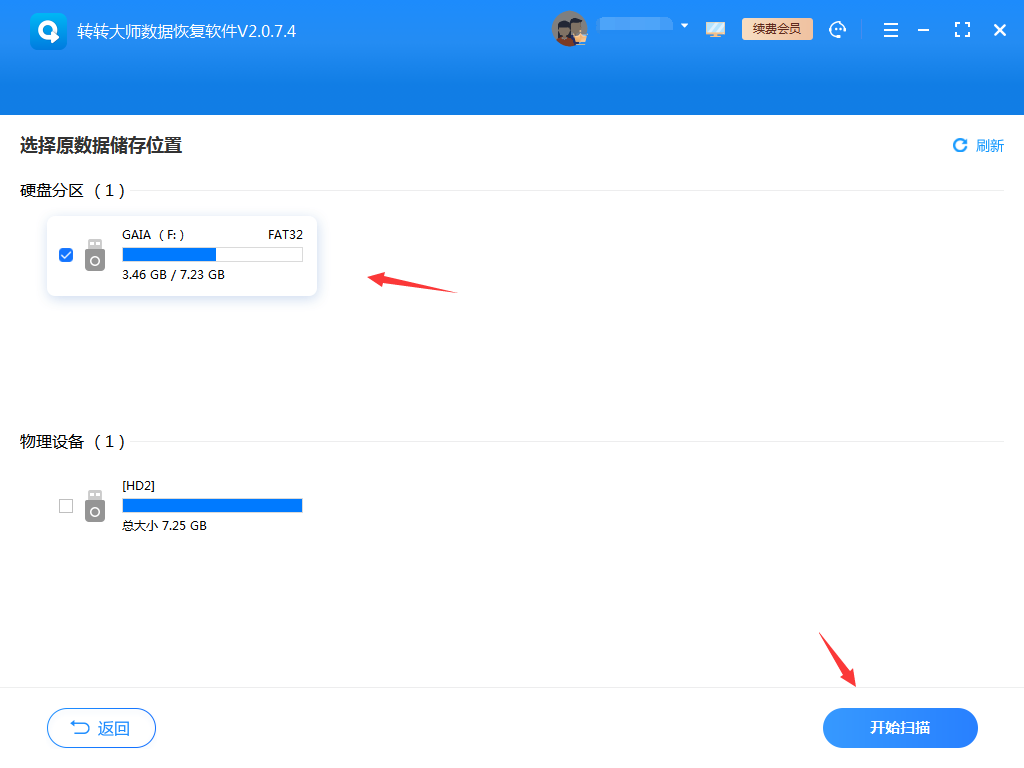 使用數(shù)據(jù)恢復(fù)軟件步驟二