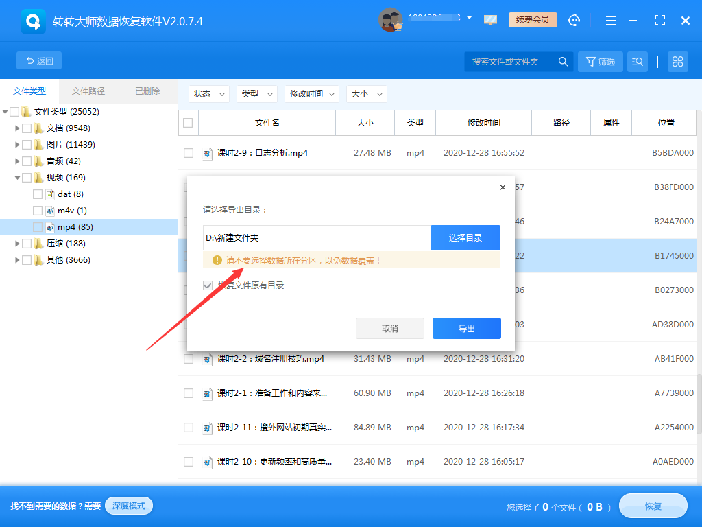 4種主流恢復(fù)方案（附詳細(xì)操作）步驟九