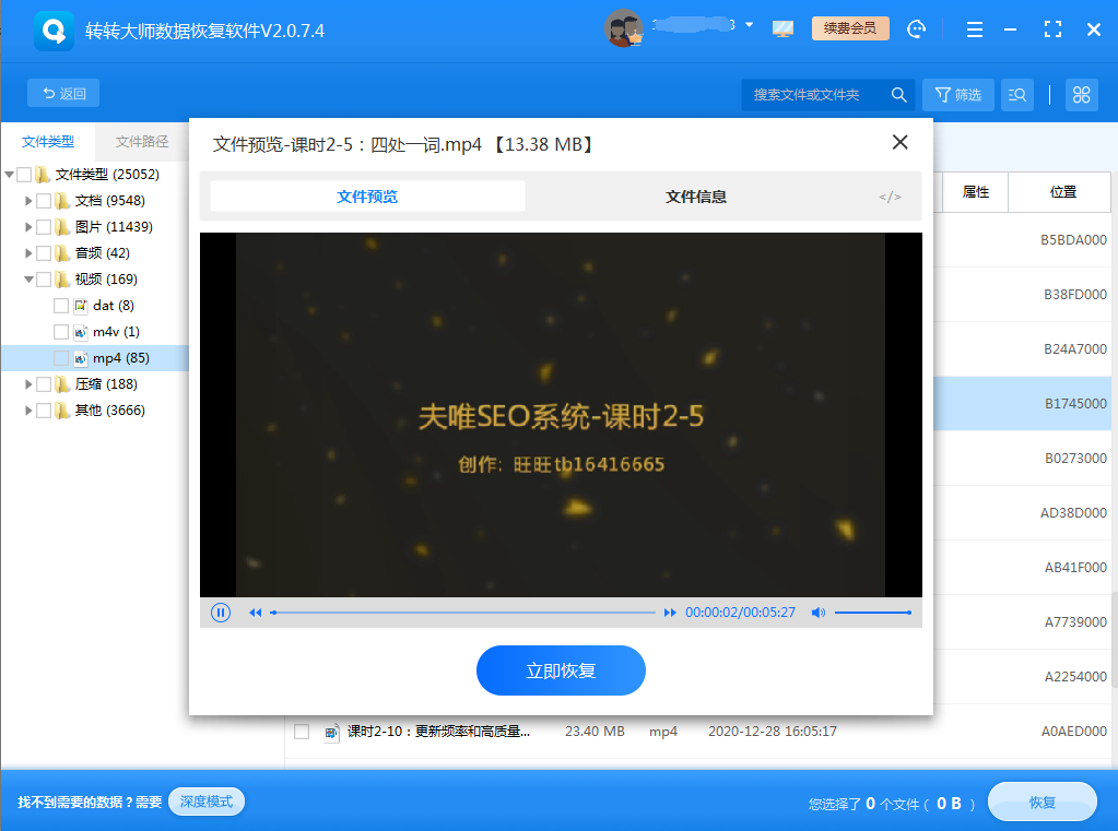 4種主流恢復(fù)方案（附詳細(xì)操作）步驟八