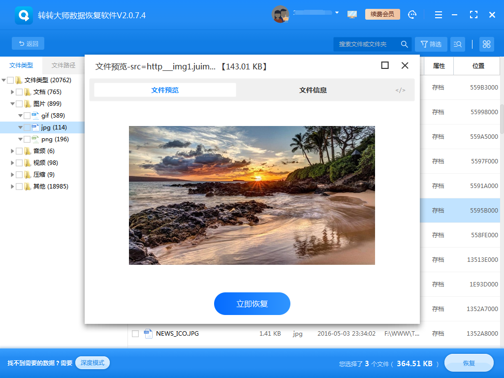 使用數(shù)據(jù)恢復(fù)軟件（推薦方案）步驟四