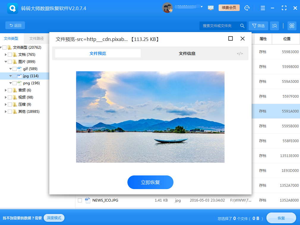 使用數(shù)據(jù)恢復(fù)軟件步驟五