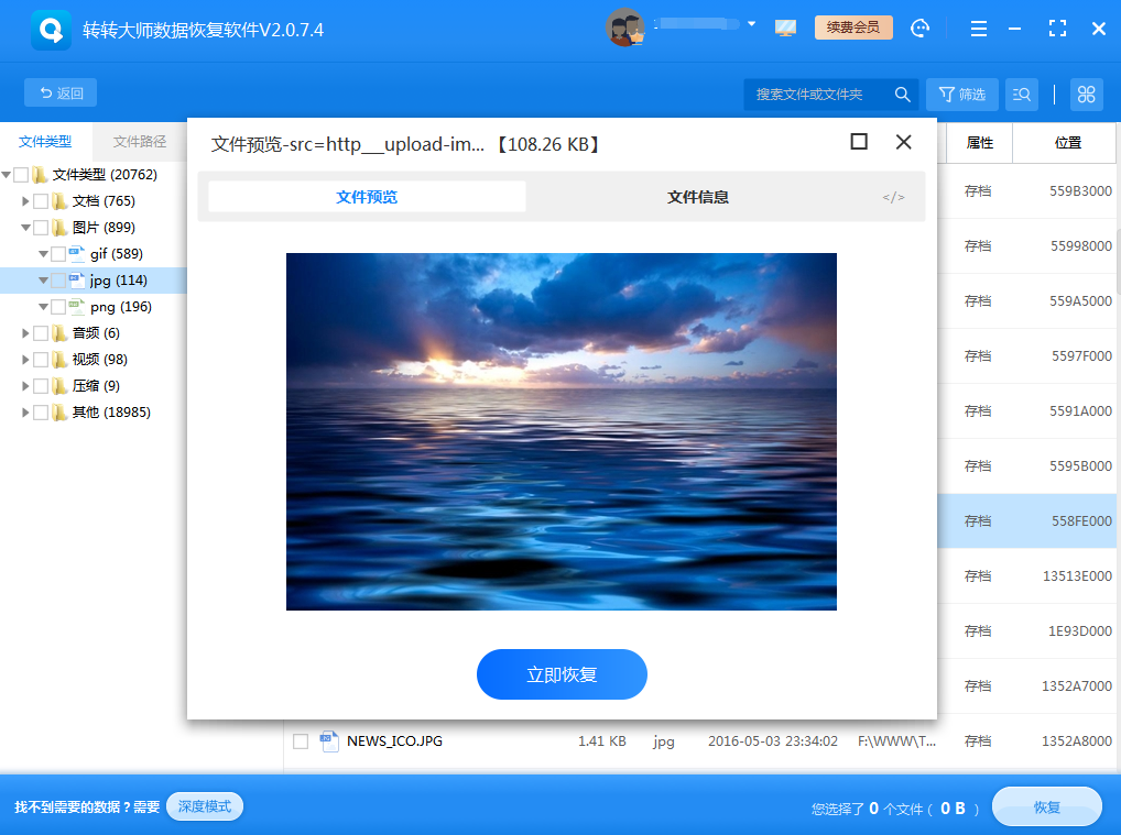 使用數(shù)據(jù)恢復(fù)軟件步驟五