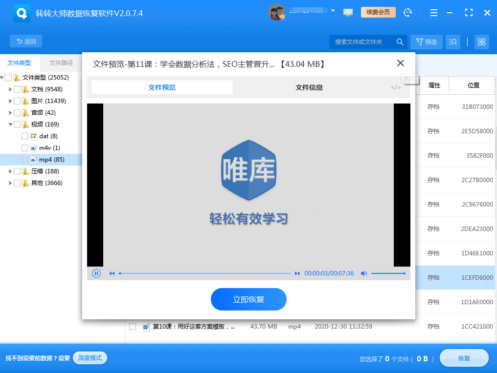 使用數(shù)據(jù)恢復(fù)軟件步驟七