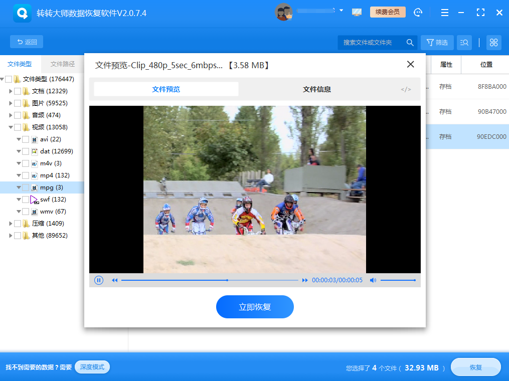 使用數(shù)據(jù)恢復(fù)軟件步驟五