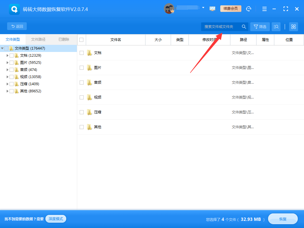 使用數(shù)據(jù)恢復(fù)軟件步驟四