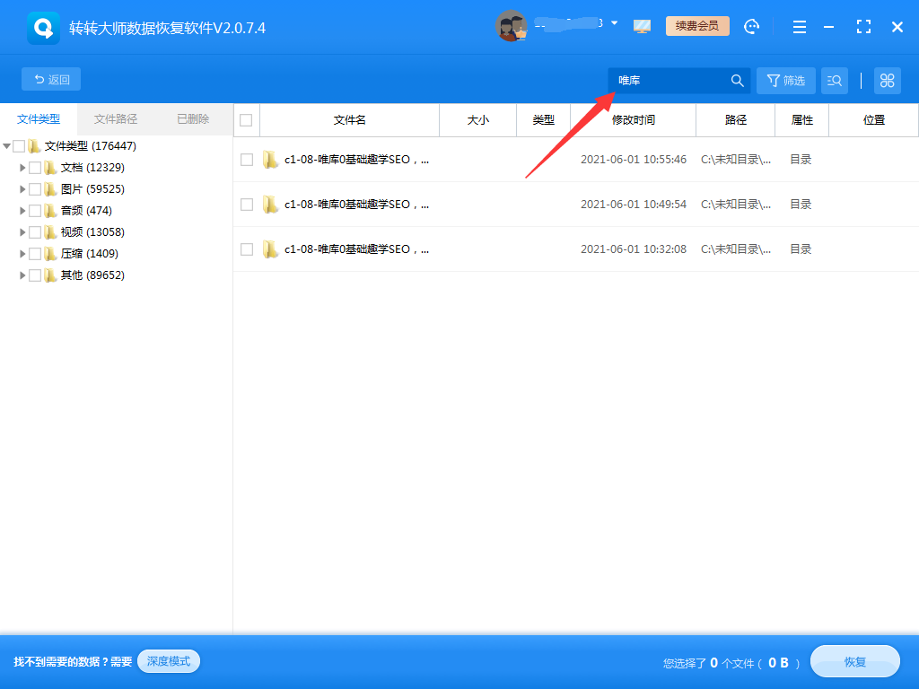 使用數(shù)據(jù)恢復(fù)軟件步驟四