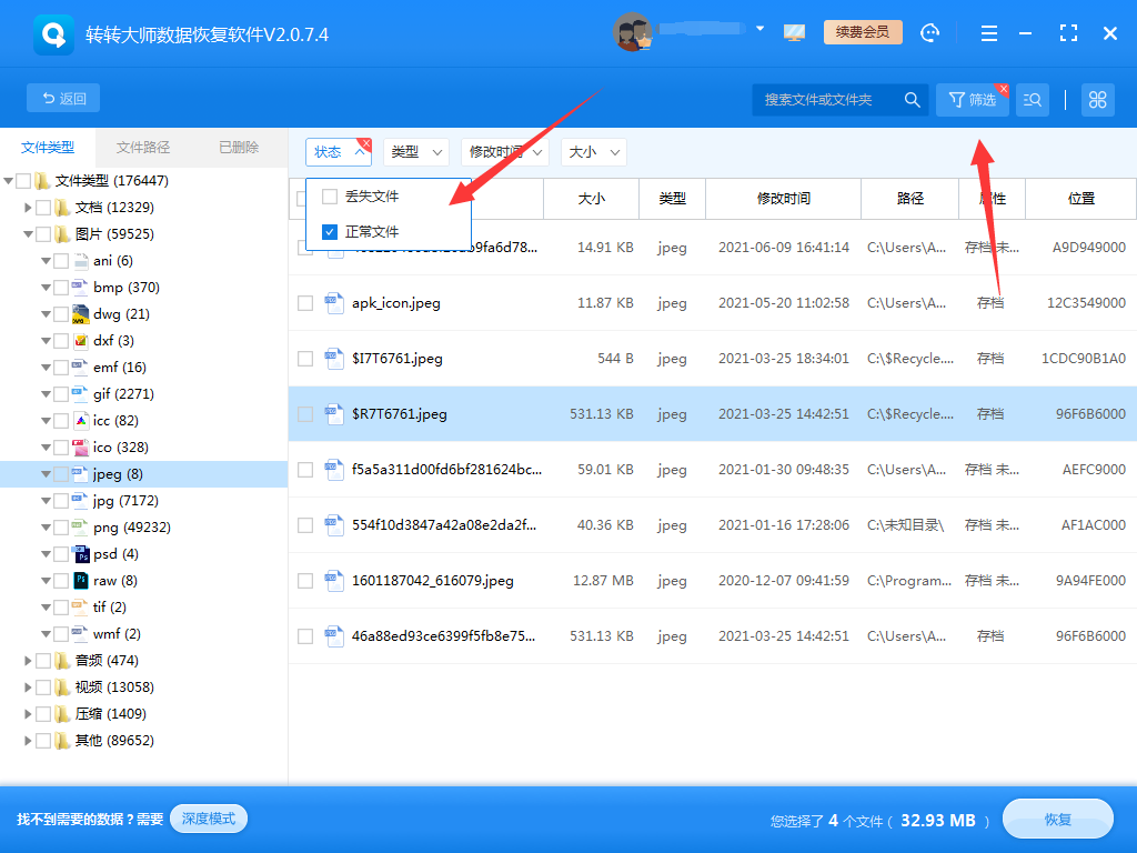 使用專業(yè)的數(shù)據(jù)恢復(fù)軟件步驟四