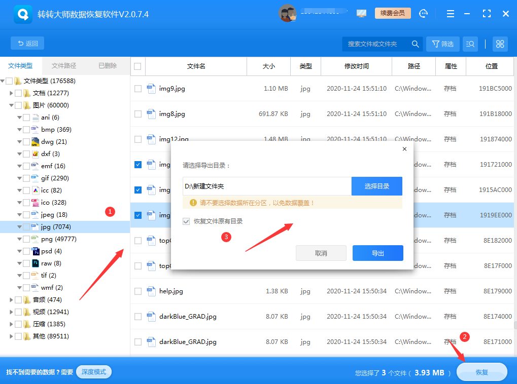 文件覆蓋了怎么恢復(fù)原來的文件？轉(zhuǎn)轉(zhuǎn)大師數(shù)據(jù)恢復(fù)辦法了解一下