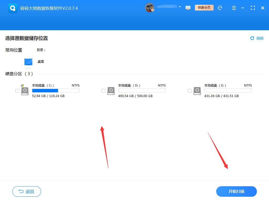 使用數(shù)據(jù)恢復(fù)軟件步驟二