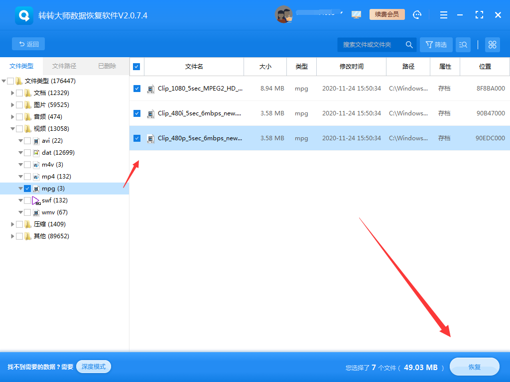 使用數(shù)據(jù)恢復(fù)軟件步驟六
