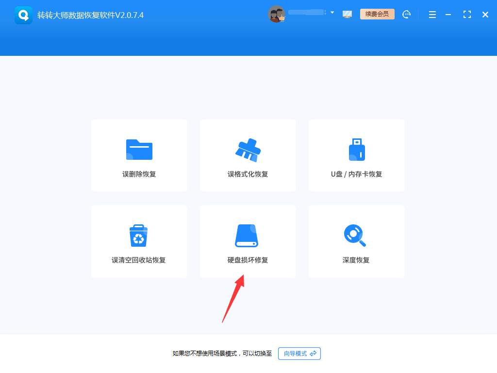 邏輯壞道數(shù)據(jù)恢復(fù)步驟一
