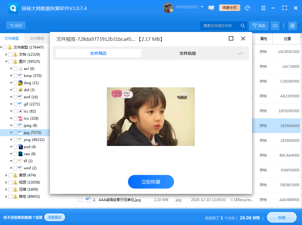 使用數(shù)據(jù)恢復(fù)軟件步驟四