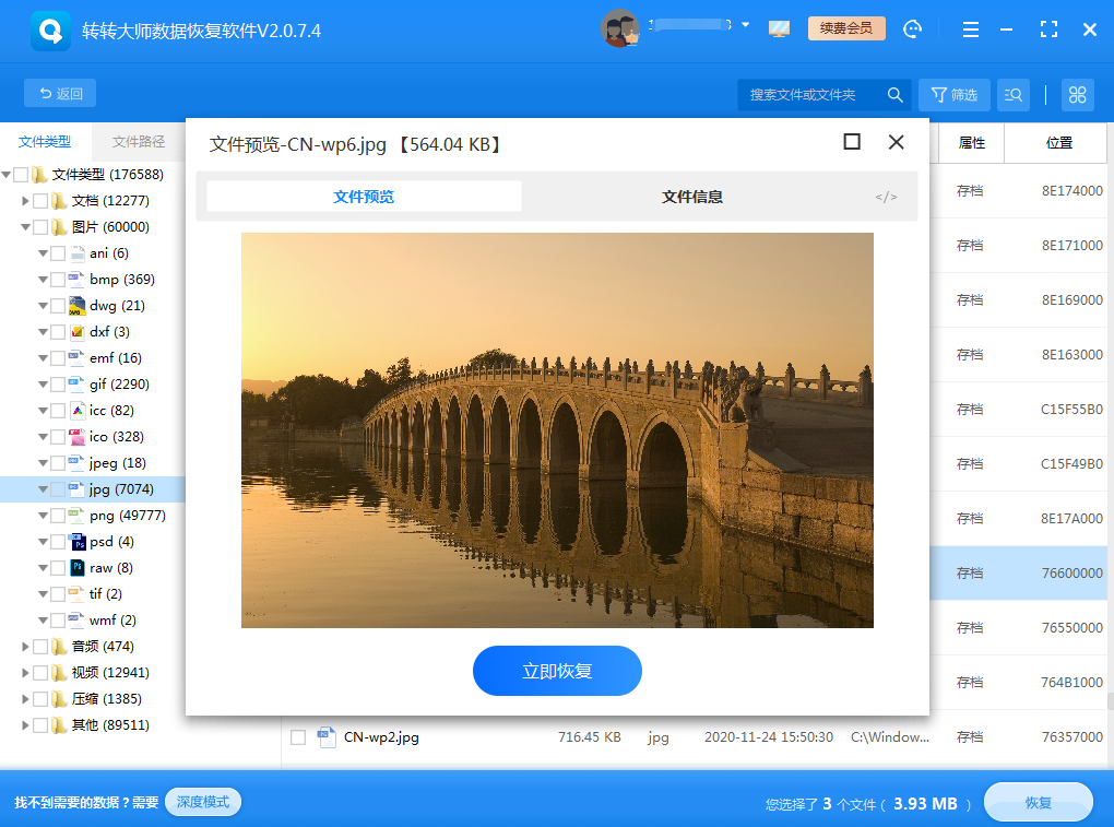 文件覆蓋了怎么恢復(fù)原來的文件？轉(zhuǎn)轉(zhuǎn)大師數(shù)據(jù)恢復(fù)辦法了解一下