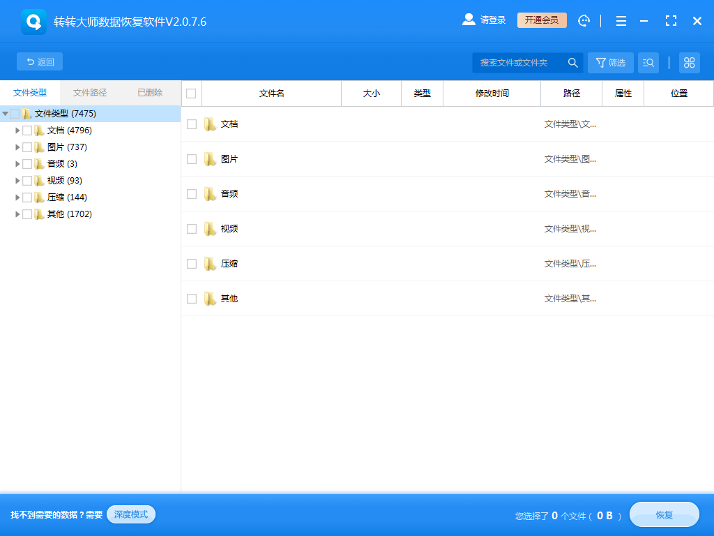 通過數(shù)據(jù)恢復(fù)軟件找回QQ過期文件步驟三