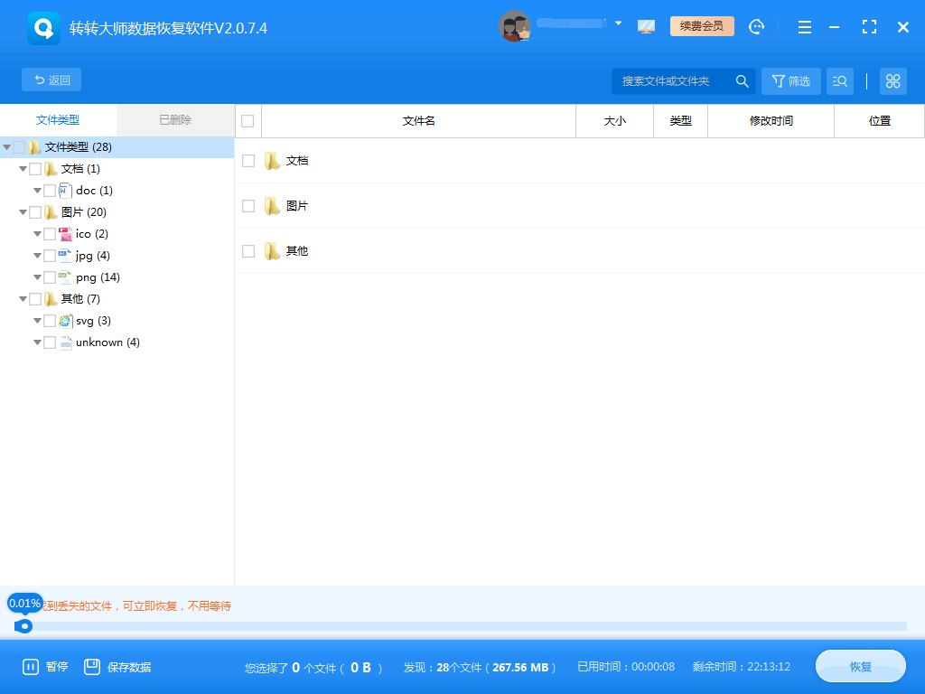 使用數(shù)據(jù)恢復(fù)軟件恢復(fù)刪除的文件步驟三