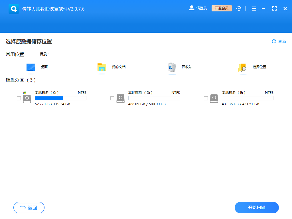 通過數(shù)據(jù)恢復(fù)軟件找回QQ過期文件步驟二