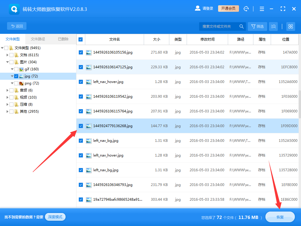 選擇專業(yè)的數(shù)據(jù)恢復(fù)軟件步驟五
