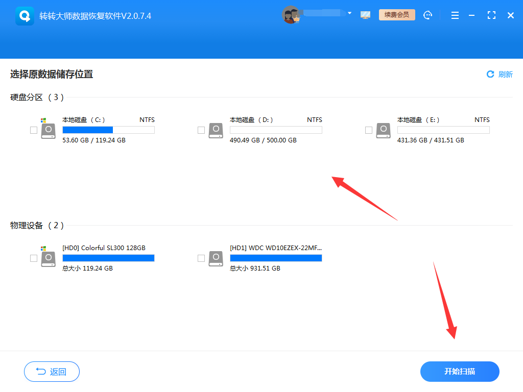使用數(shù)據(jù)恢復(fù)軟件恢復(fù)刪除的文件步驟二