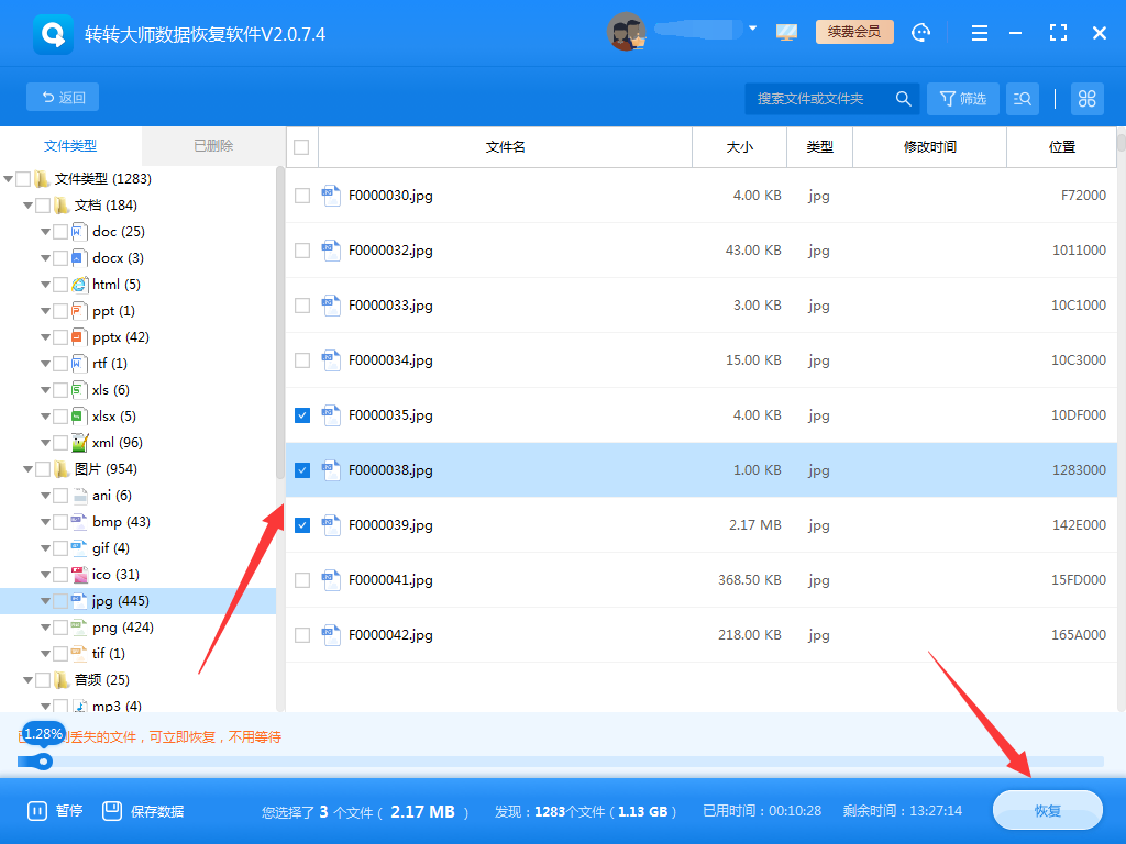 使用數(shù)據(jù)恢復(fù)軟件恢復(fù)刪除的文件步驟五