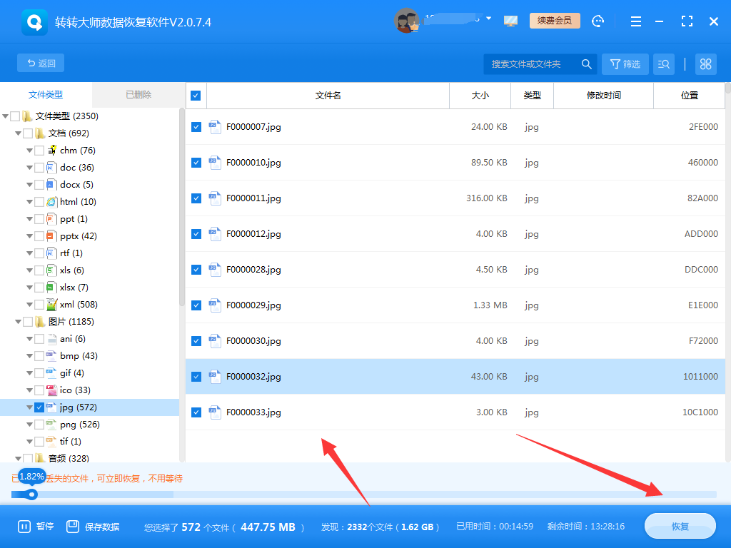 使用數(shù)據(jù)恢復(fù)軟件恢復(fù)刪除的文件步驟六